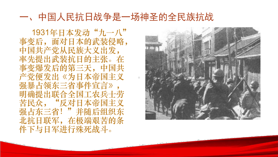 不忘抗战历史弘扬抗战精神分析课件.ppt_第3页