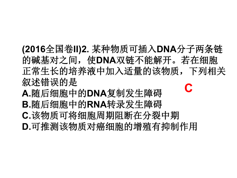 DNA的结构和复制解析课件.ppt_第3页