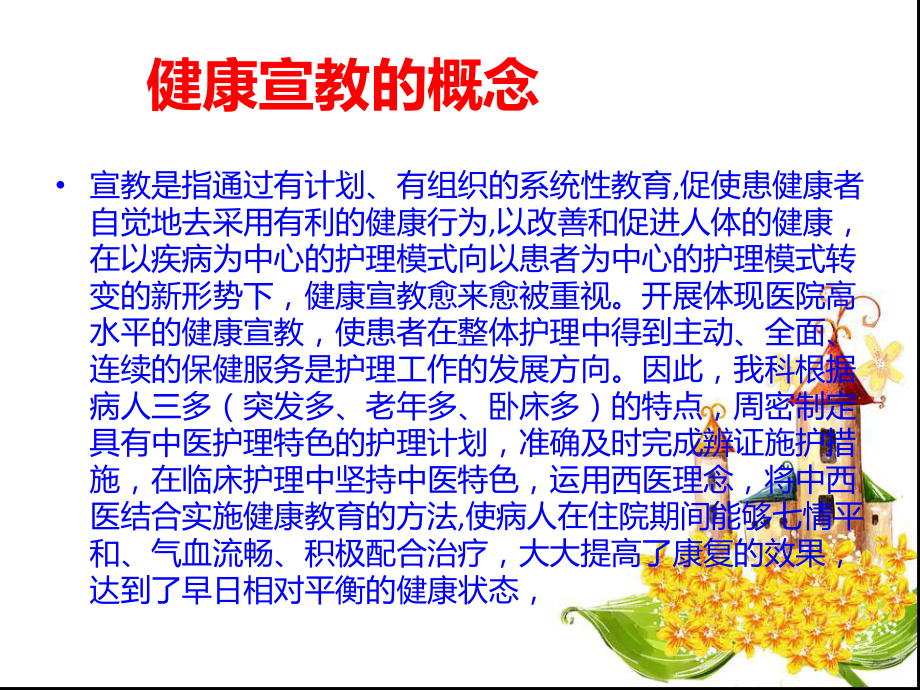 中医健康宣教在骨科护理中应用课件.ppt_第3页