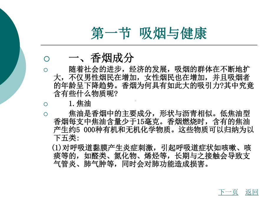 中职家庭保健与护理（主编曾伟菁 北理工版）课件：第八章 生活与健康01.ppt_第2页