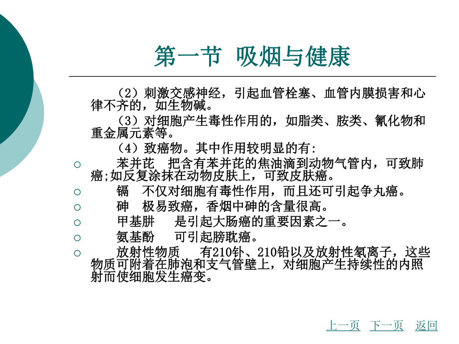 中职家庭保健与护理（主编曾伟菁 北理工版）课件：第八章 生活与健康01.ppt_第3页