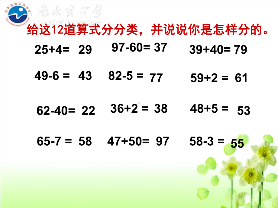 100以内的加法和减法一整理和复习课件.pptx_第2页