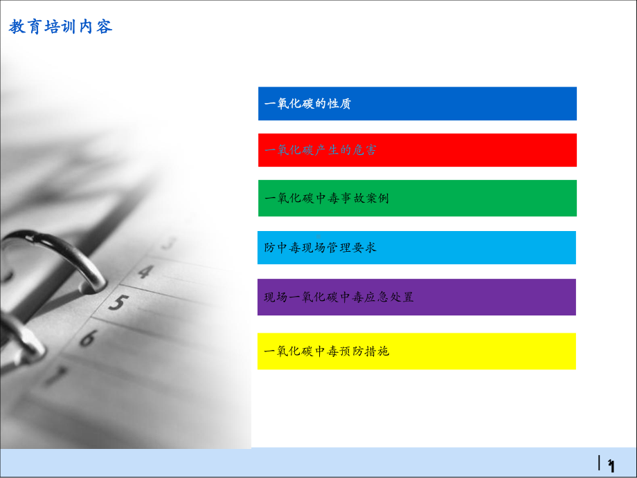 一氧化碳中毒应急处置安全教育培训课件.ppt_第2页