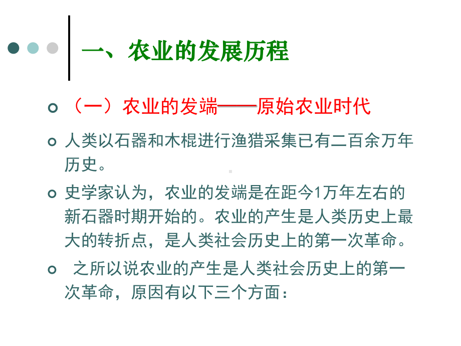 专题一现代农业与农业标准化课件.ppt_第3页