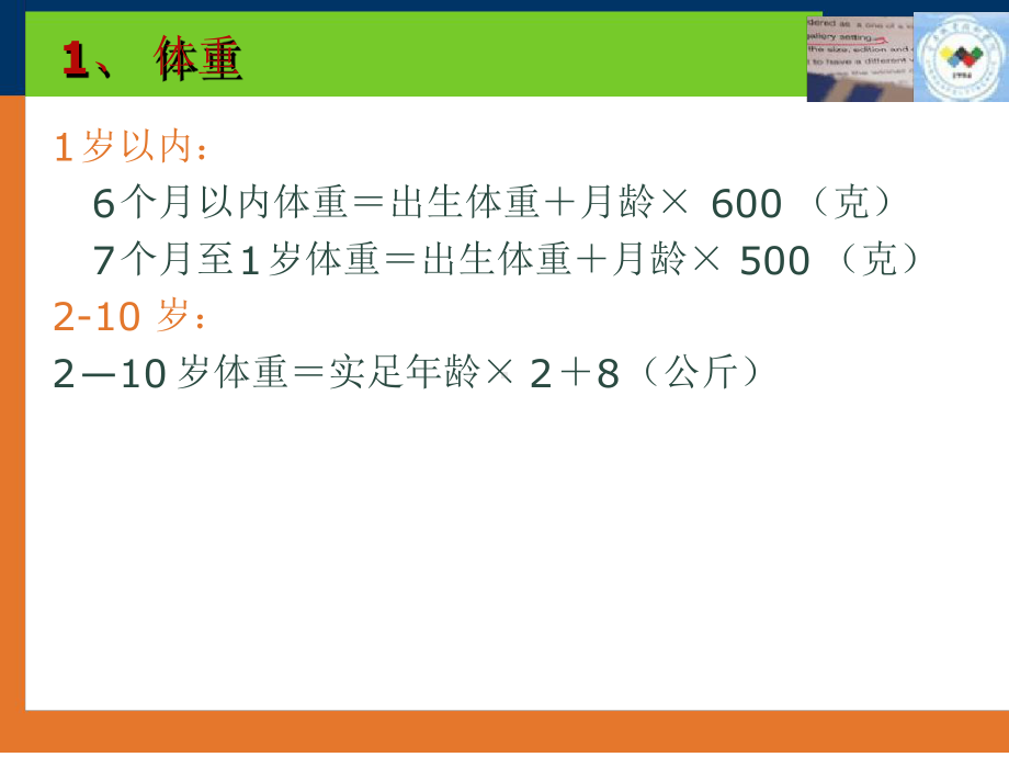 204学前儿童身体健康的评价课件.ppt_第2页