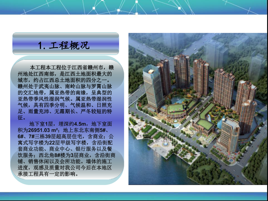 QC成果提高填充墙顶砌施工质量课件.ppt_第2页