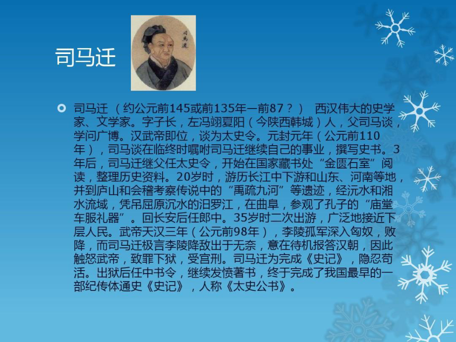 （货殖列传序）课件.ppt_第2页