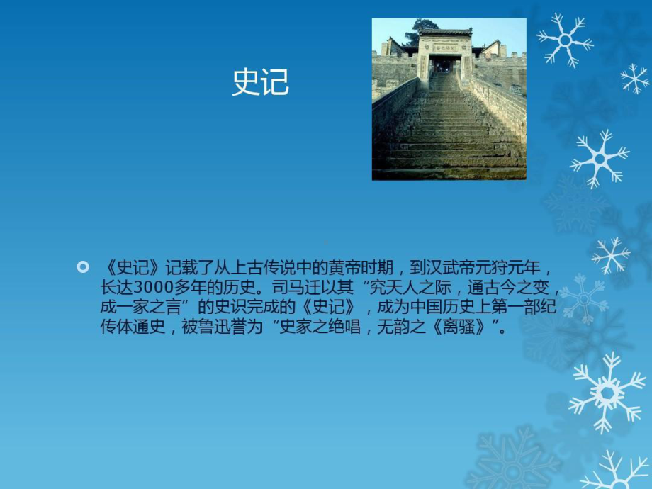 （货殖列传序）课件.ppt_第3页