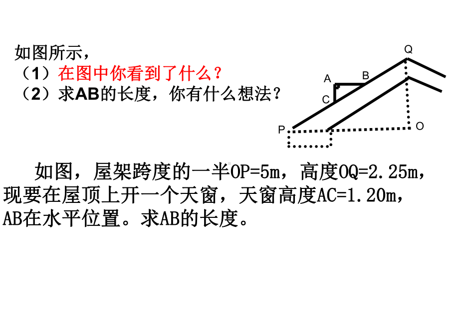 45相似三角形的性质及其应用3张概述课件.ppt_第2页