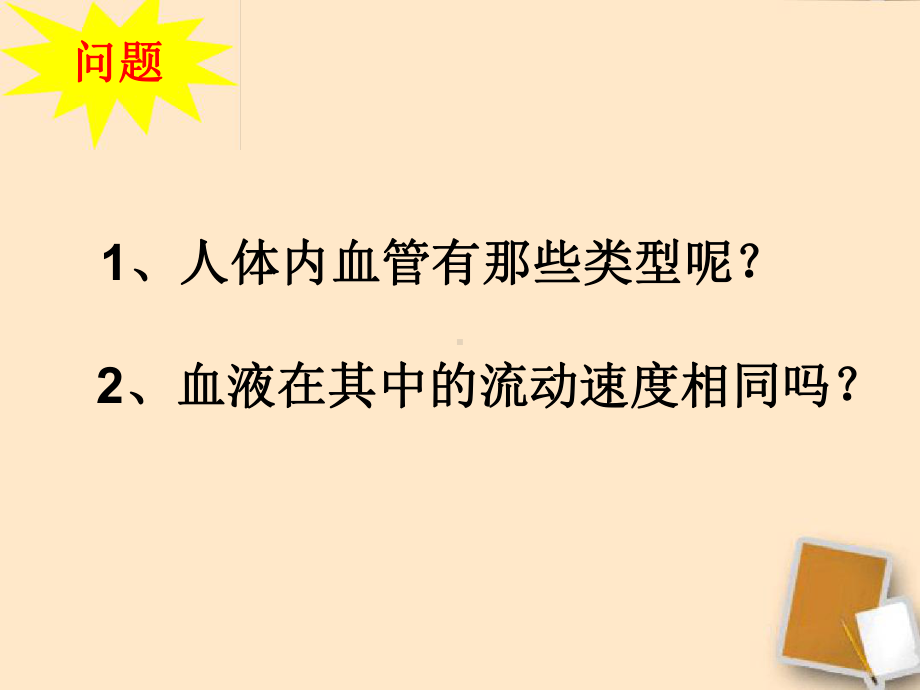 七年级下册生物课件332物质运输的器官课件济南版.ppt_第3页