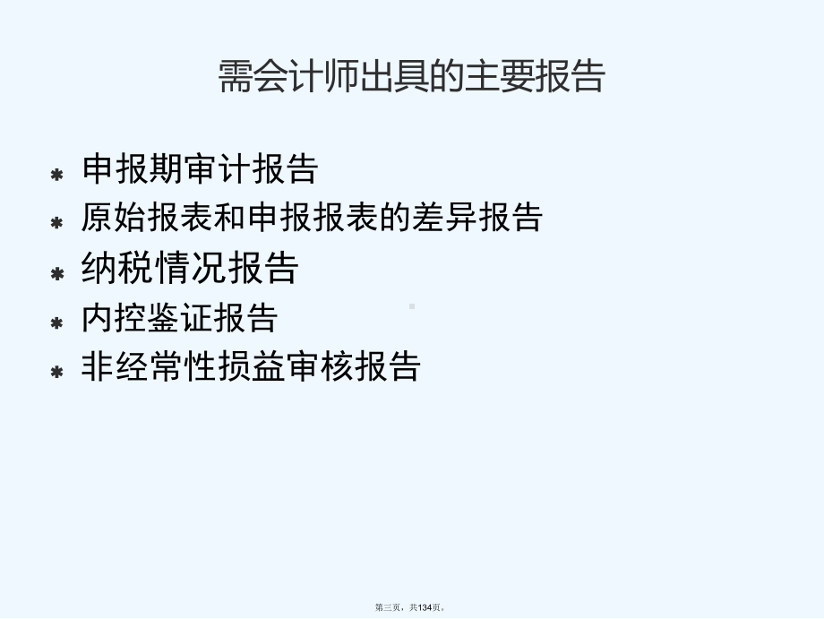 IPO企业涉及财务及税务规范问题课件.ppt_第3页