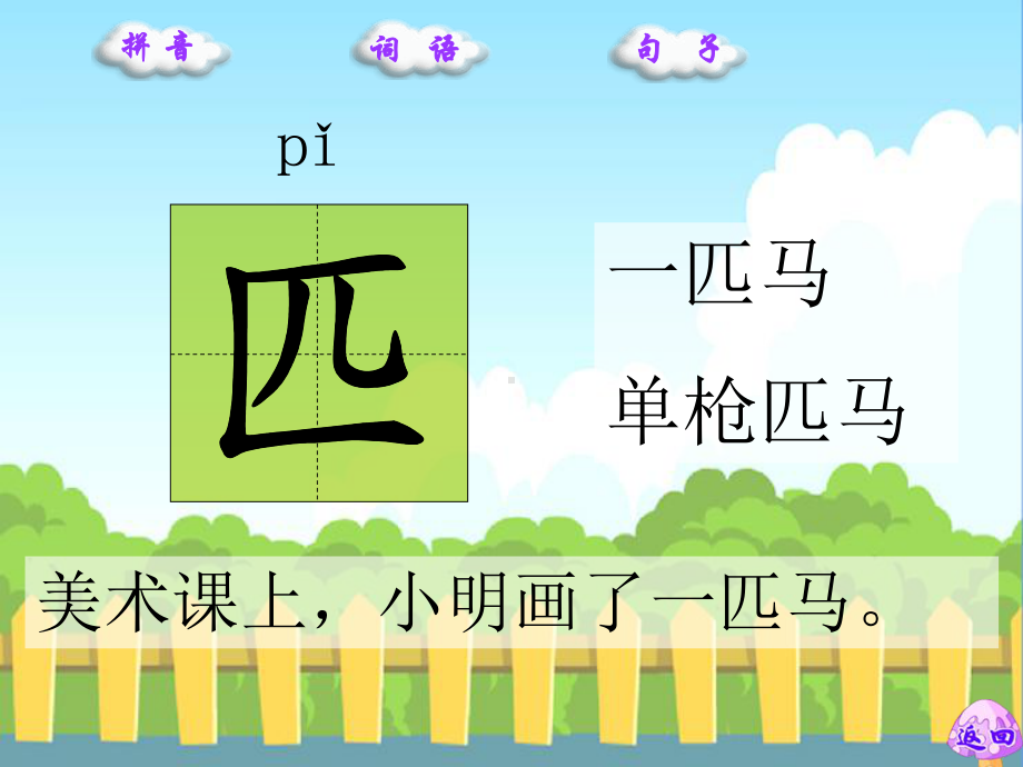 12小马过河生字词学习讲解课件.ppt_第3页