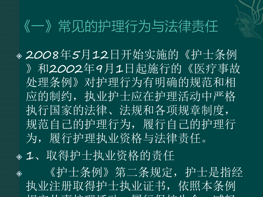 [复习]护士法律责任与医疗事故处理条例课件.ppt_第3页