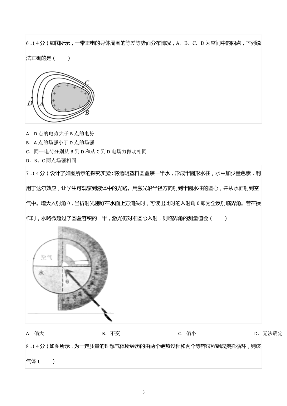 2021-2022学年江苏省南京市鼓楼区高二（下）期末物理试卷.docx_第3页