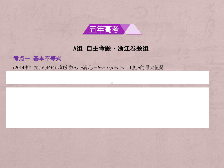 74基本不等式及不等式的应用课件.pptx_第2页