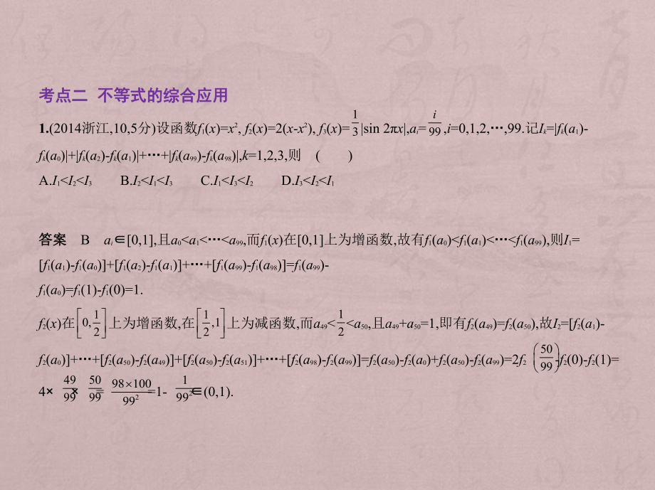 74基本不等式及不等式的应用课件.pptx_第3页