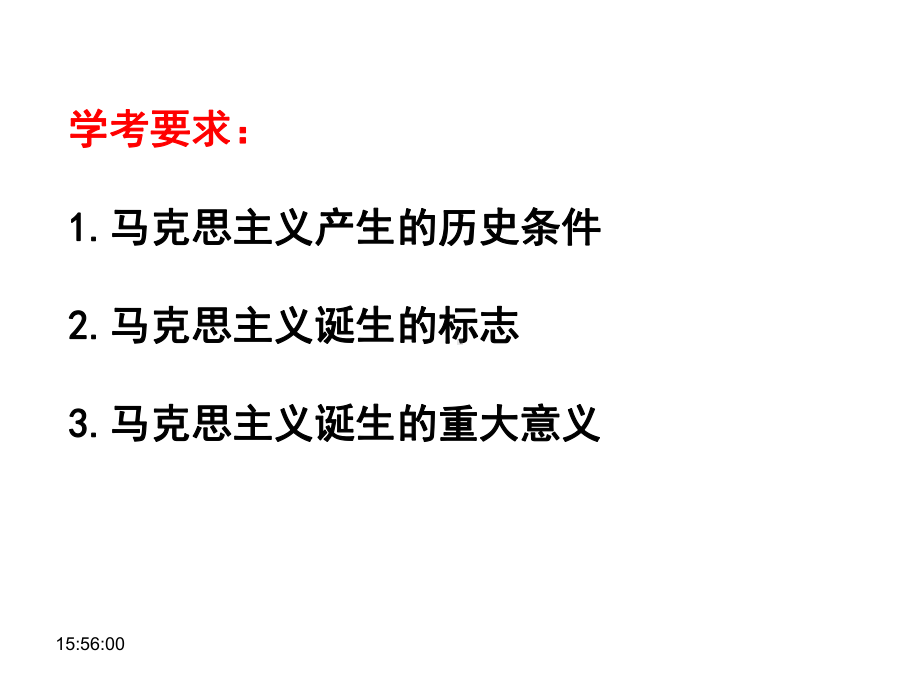 《马克思主义的诞生》公开课课件.ppt_第2页