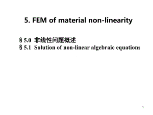 《有限元原理》课件：第五章非线性有限元法.ppt