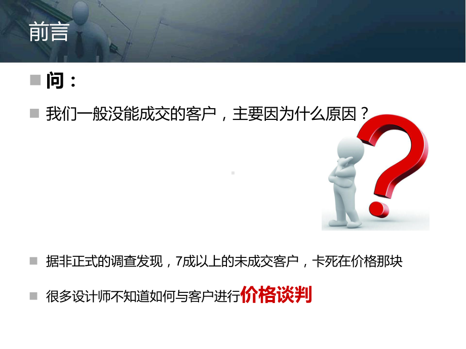 06价格谈判及促进成交课件.ppt_第2页