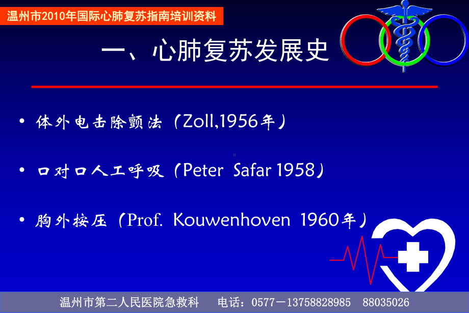 [医药]2010心肺复苏指南：进展概述讲课课件.ppt_第3页