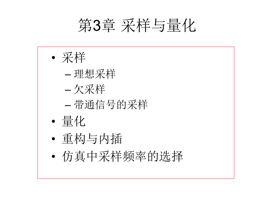 2通信系统建模第二讲byLYH课件.ppt_第2页