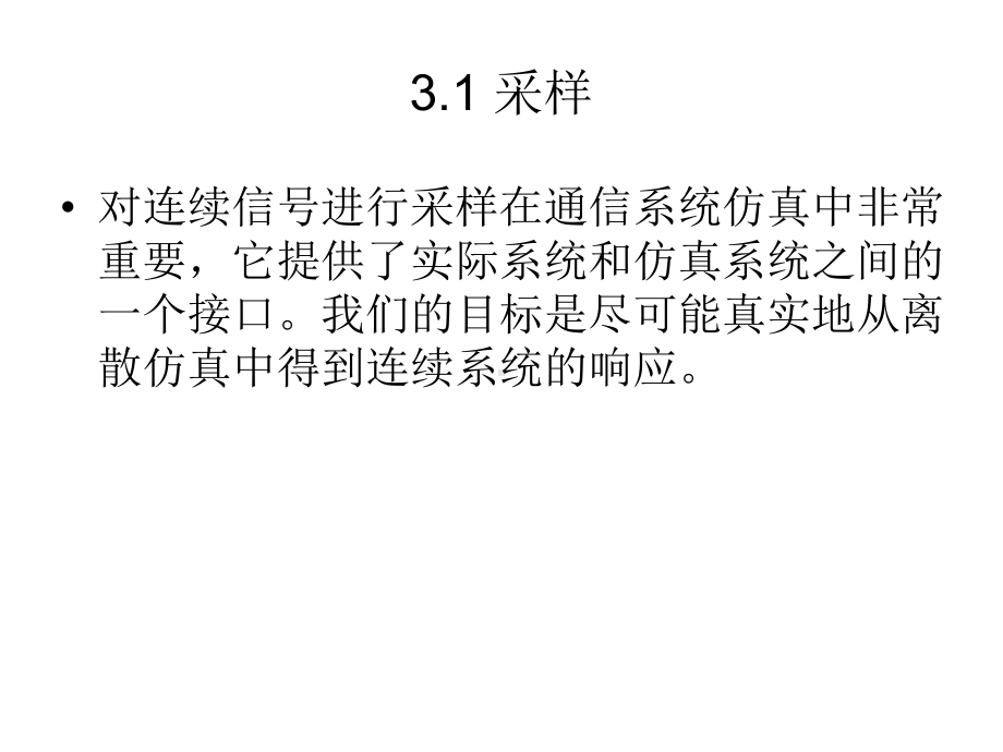 2通信系统建模第二讲byLYH课件.ppt_第3页