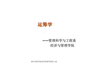 [管理学]第一章线性规划课件.ppt