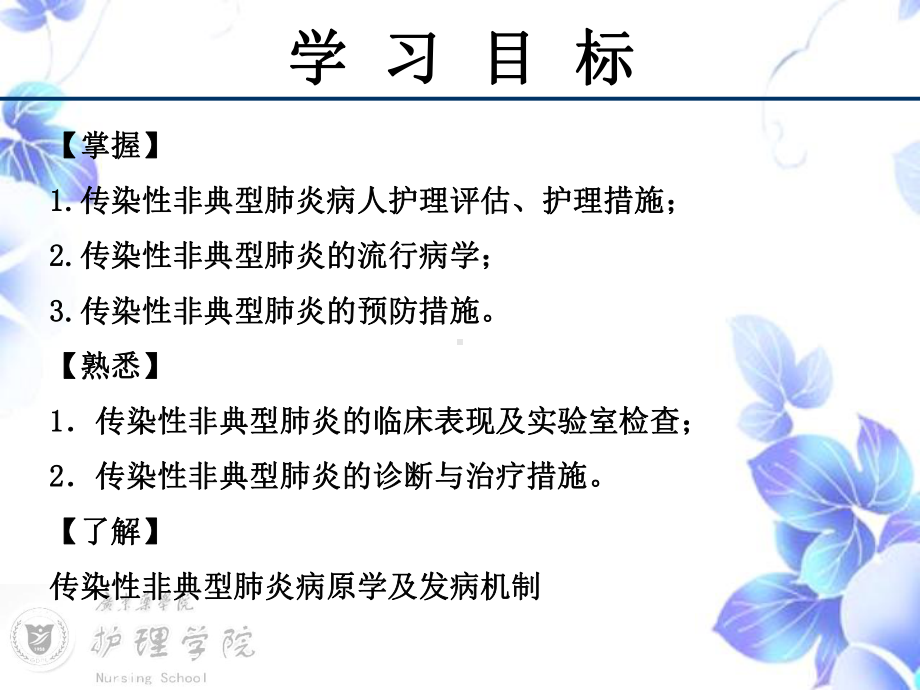 SARS病人的护理课件.ppt_第2页