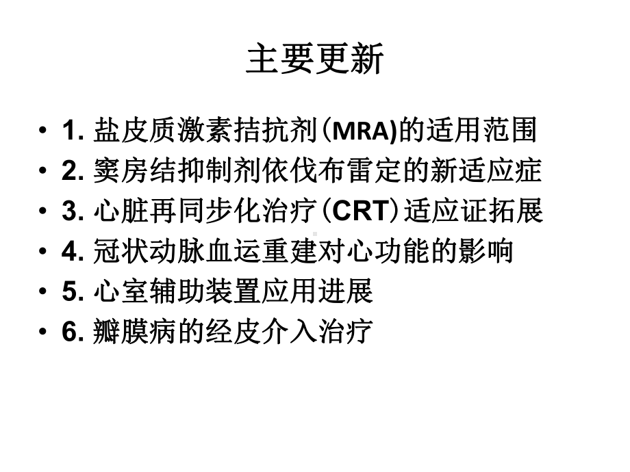 2012 ESC 心衰指南中有关CRT建议课件.pptx_第2页