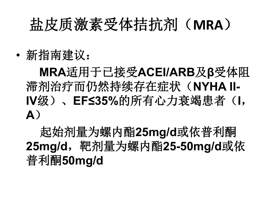 2012 ESC 心衰指南中有关CRT建议课件.pptx_第3页