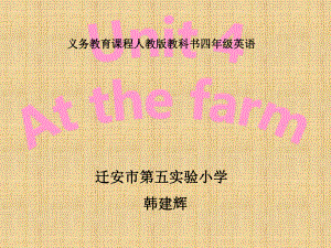 Atthefarm说课稿精编版课件.ppt