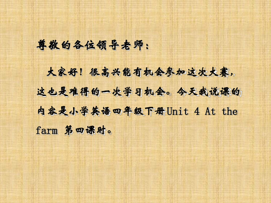 Atthefarm说课稿精编版课件.ppt_第2页