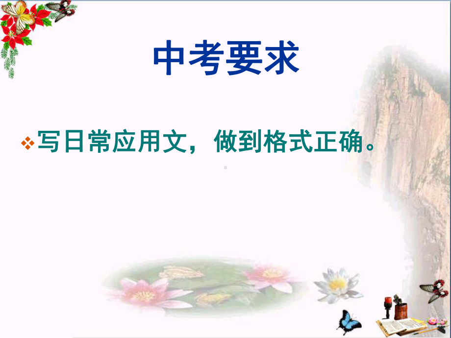 中考语文专题复习-应用文课件.ppt_第2页