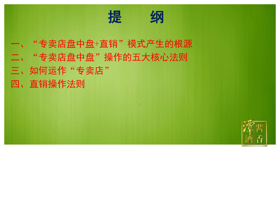 专卖店直销营销模式课件.ppt_第2页