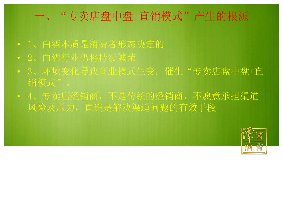 专卖店直销营销模式课件.ppt_第3页