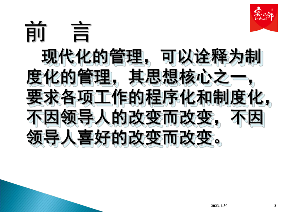 A管理模式下的行政管理体系课件.ppt_第2页