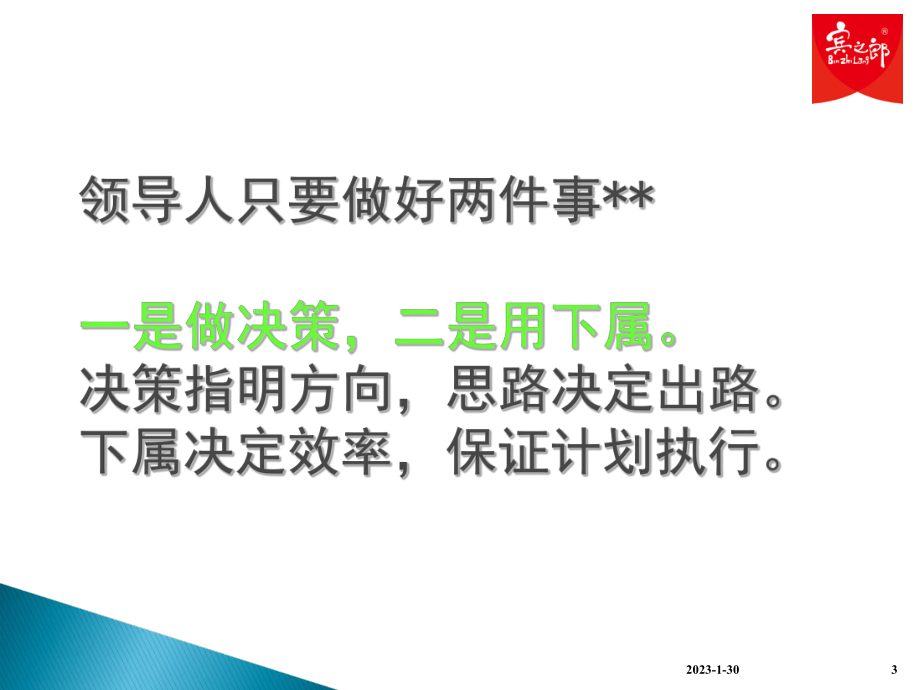 A管理模式下的行政管理体系课件.ppt_第3页