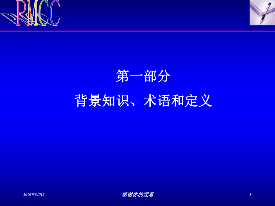 ISO内审教材(幻灯)课件.ppt_第3页