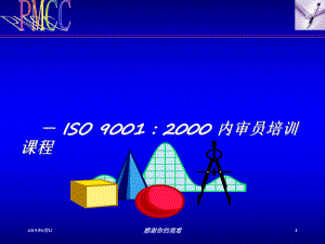 ISO内审教材(幻灯)课件.ppt