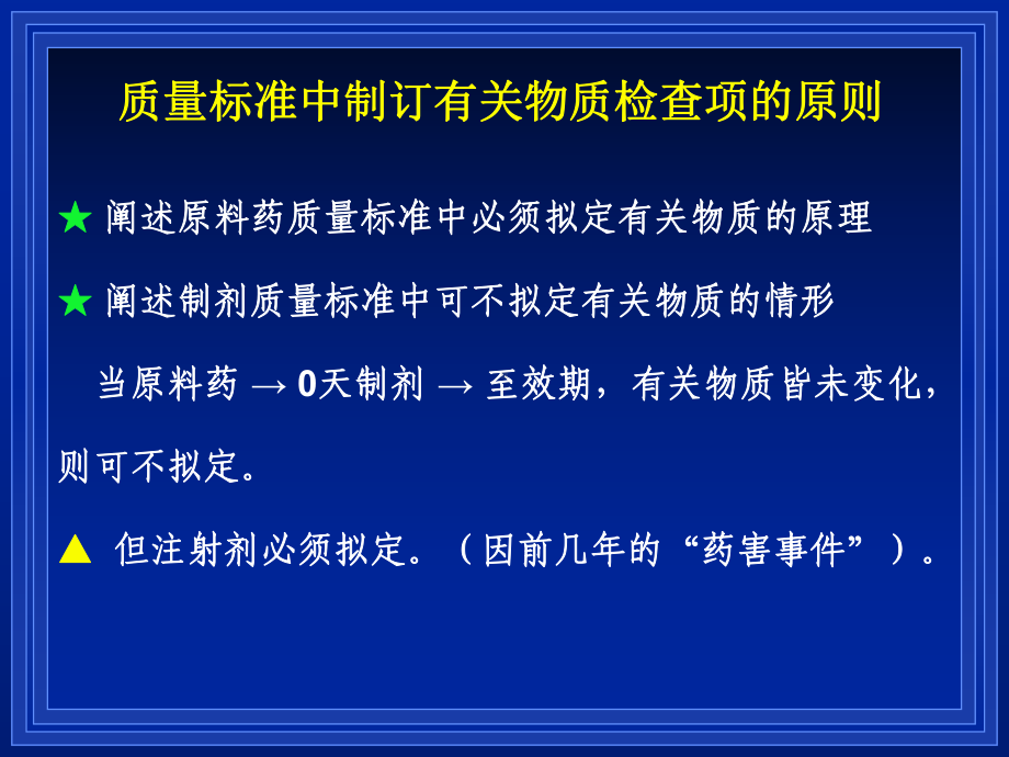 NO6-对仿制药研发“两座大山”的深入解析(有关物质部分)课件.ppt_第2页