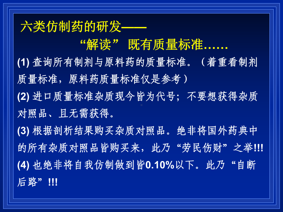 NO6-对仿制药研发“两座大山”的深入解析(有关物质部分)课件.ppt_第3页