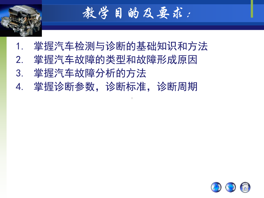 《汽车故障诊断及检测》课件.ppt_第3页