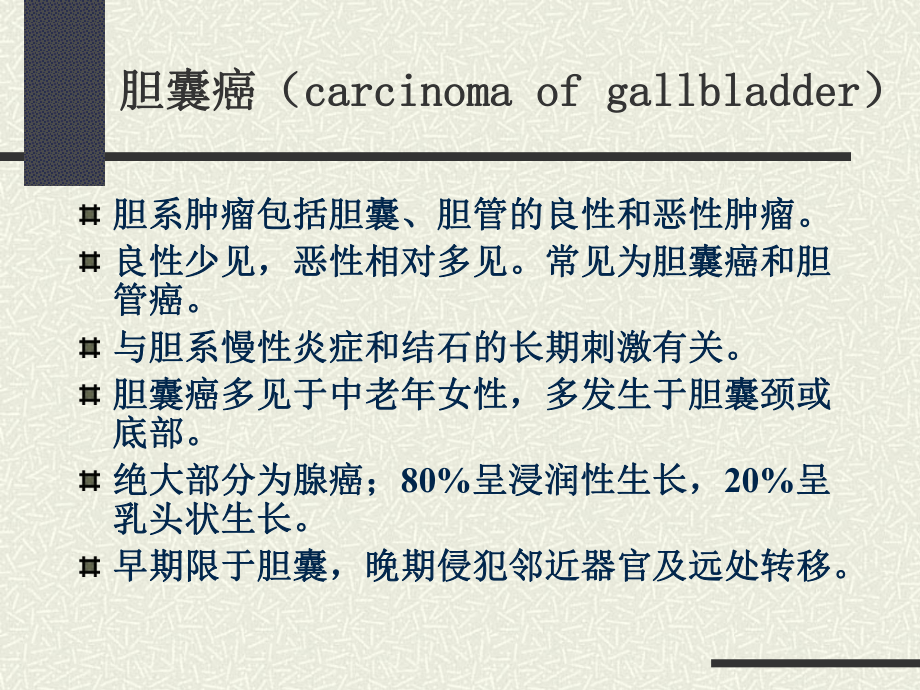 8、CT胆囊肿瘤课件.ppt_第2页