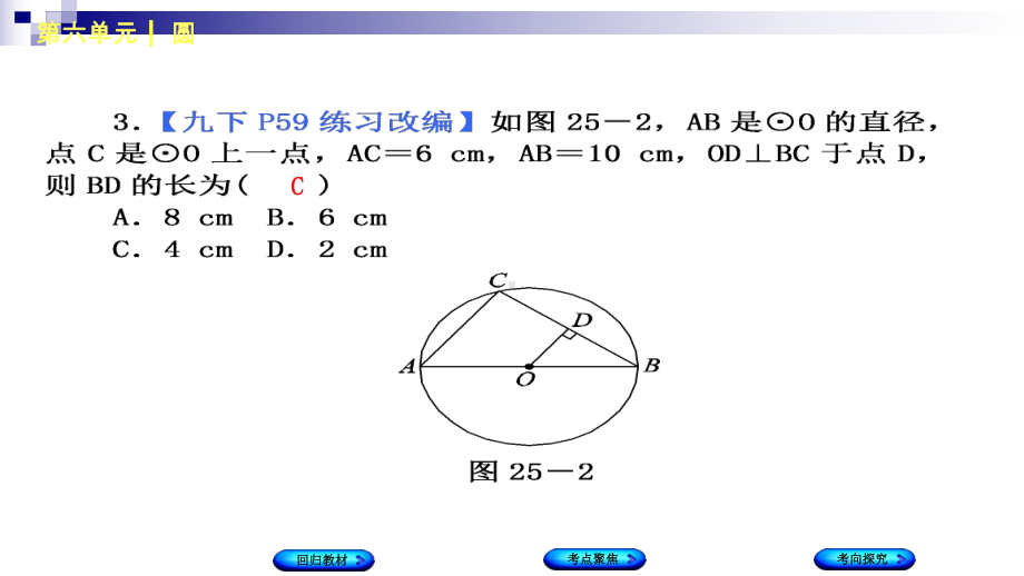 中考数学复习第6单元圆第25课时圆的基本概念与性质课件湘教版.ppt_第3页