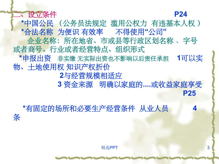 《独资与合伙法》课件.ppt_第3页