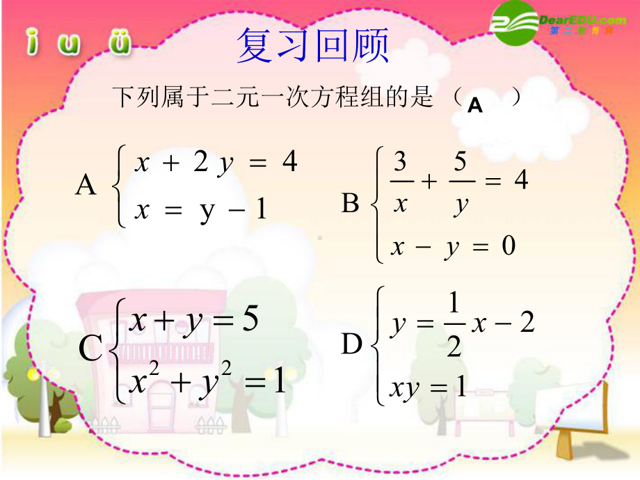 七年级数学下册用代入消元法解二元一次方程组课件人教版教程文件.ppt_第3页