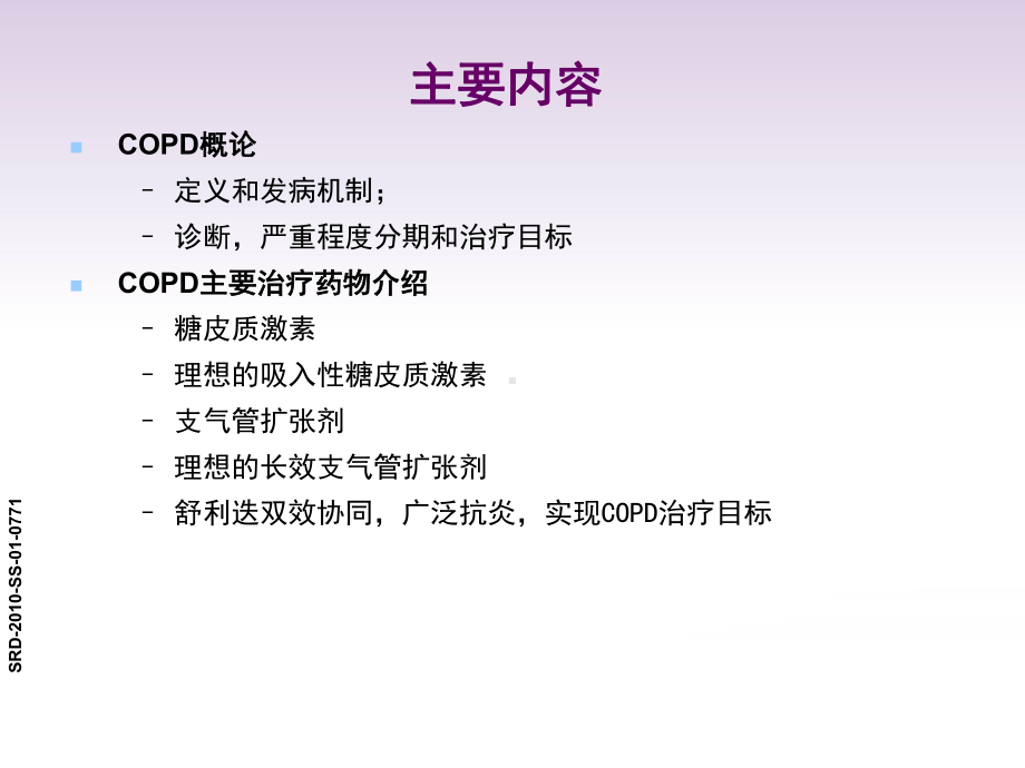 COPD诊治进展长寿区人民医院课件.ppt_第2页