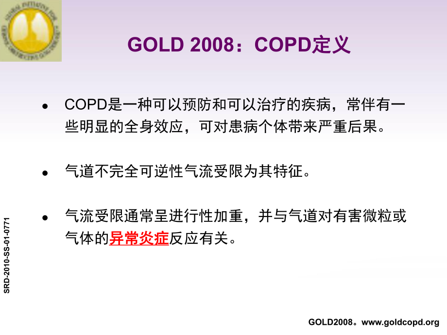 COPD诊治进展长寿区人民医院课件.ppt_第3页