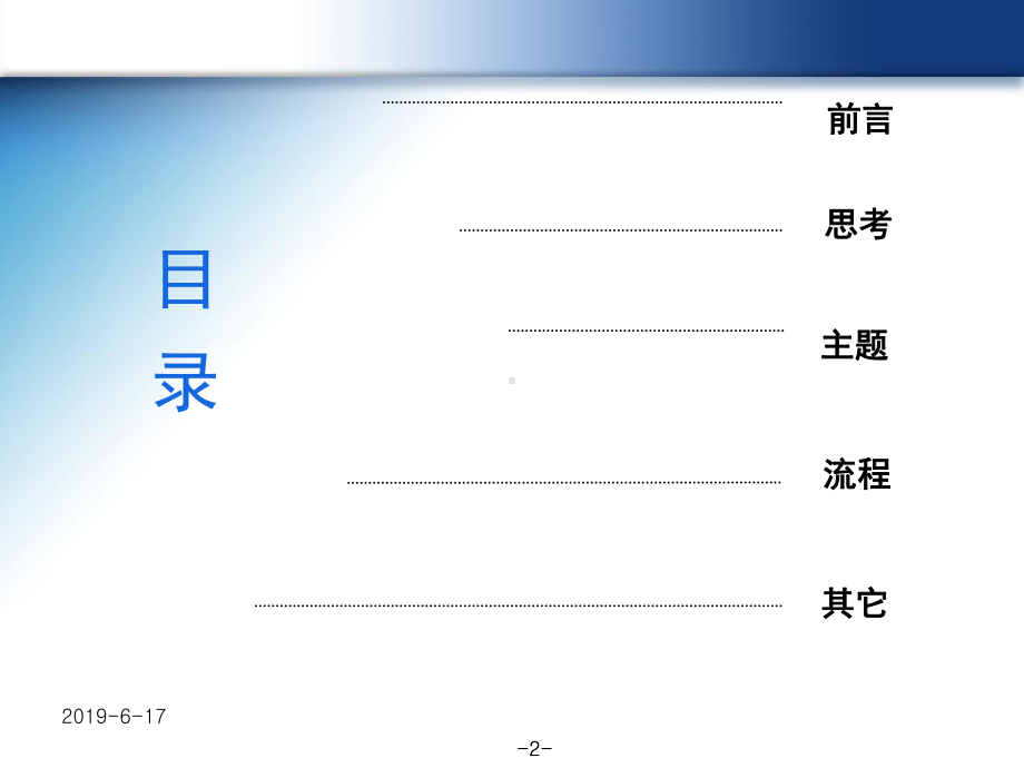 201x永冠企业年会策划方案.pptx_第2页