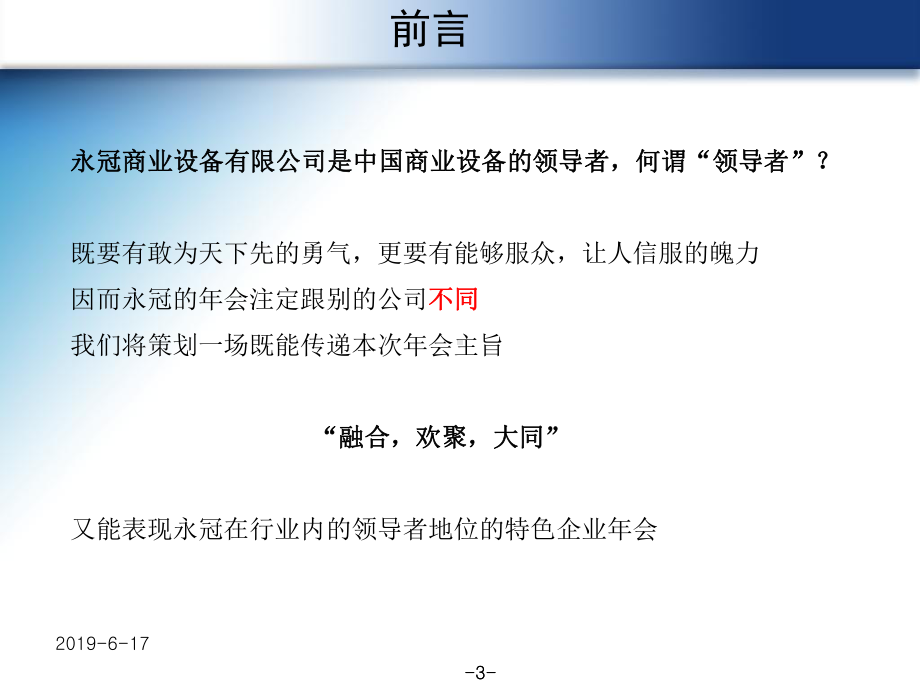 201x永冠企业年会策划方案.pptx_第3页